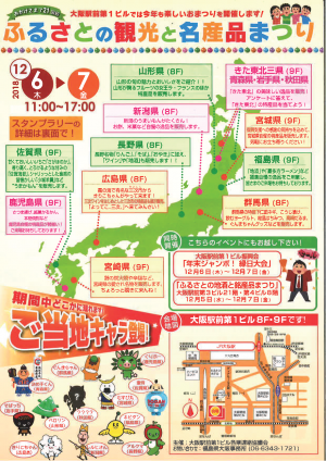 大阪駅前第1ビル祭り2018.png